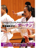 ˭���뤢�����Υ����ʥ󥻥ߥʡ� (DVD)