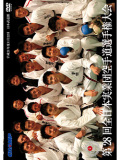 ��28�������ܼ¶��Ķ���ƻ���긢��� (DVD)