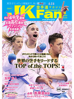 空手道マガジンjkfan年6月号