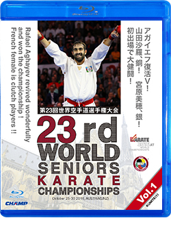 第23回世界空手道選手権大会 Vol.1【組手編1】（Blu-ray版） ジャケット画像