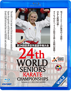 第24回世界空手道選手権大会 Vol.2【組手編2】（Blu-ray版） ジャケット画像