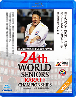 第24回世界空手道選手権大会 Vol.3 【形編】（Blu-ray版） ジャケット画像