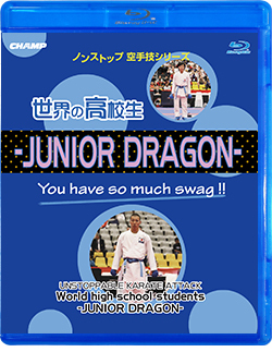 ノンストップ空手技シリーズ 世界の高校生 -JUNIOR DRAGON-（Blu-ray版） ジャケット画像