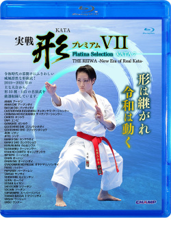 実戦形プレミアム7（Blu-ray版） ジャケット画像