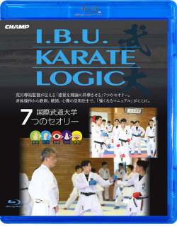 I. B. U. KARATE LOGIC　-国際武道大学・7つのセオリー-（Blu-ray版） ジャケット画像