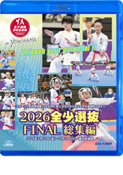 天皇盃・皇后盃 第53回全日本空手道選手権大会（Blu-ray版） ジャケット画像