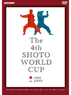第4回松濤ワールドカップ世界空手道選手権大会（DVD）　ジャケット画像