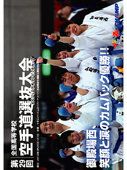 第29回全国高等学校空手道選抜大会（DVD）　ジャケット画像