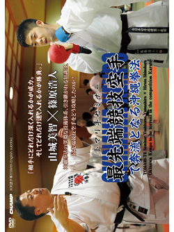 トマリ手セミナー 最先端競技空手で奔流となる沖縄拳法（DVD版） ジャケット画像