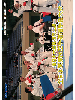 チャリティ全日本実業団空手道選手権大会のジャケット画像