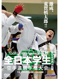 第57回全日本学生空手道選手権大会・東西対抗戦 ジャケット画像