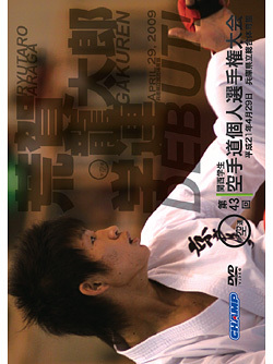 第43回関西学生空手道個人選手権大会（DVD）　ジャケット画像