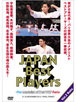 JAPAN Best Players -The Medalist of 21st WKF Paris-　Vol.2 形編 ジャケット画像