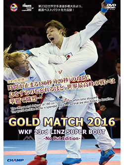 GOLD MATCH 2016 -NO CUT EDITION- WKF 23rd リンツ スーパーバウト集（DVD版） ジャケット画像