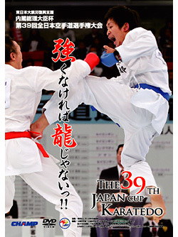 第39回全日本空手道選手権大会 個人戦のジャケット画像