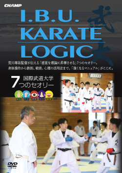 I. B. U. KARATE LOGIC　-国際武道大学・7つのセオリー-（DVD版） ジャケット画像