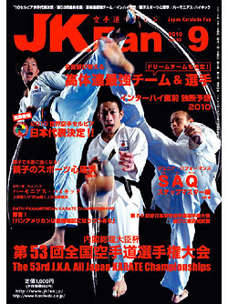 空手道マガジンJKFan　2010年9月号表紙
