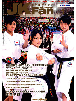 空手道マガジンJKFan　2012年1月号表紙