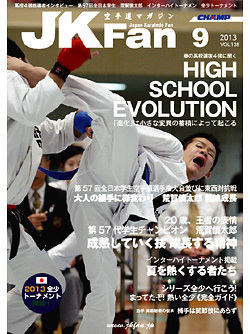 空手道マガジンJKFan　2013年9月号表紙