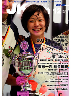 空手道マガジンJKFan　2013年12月号表紙
