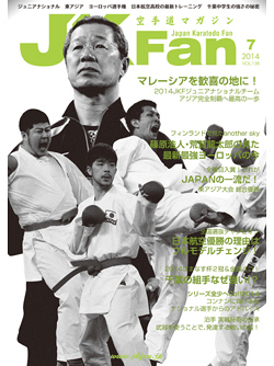 空手道マガジンJKFan　2014年7月号表紙
