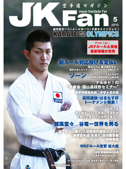 空手道マガジンJKFan　2015年5月号表紙