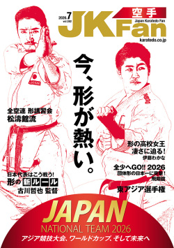 空手道マガジンJKFan 2026年7月号表紙
