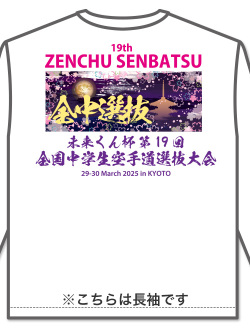 	
Tシャツ 42回高校選抜 長袖 (白)の画像