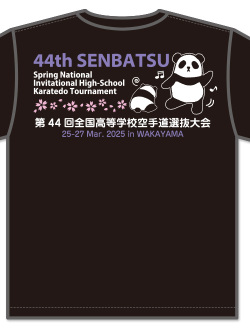 	
Tシャツ 19回全中選抜 (黒)の画像