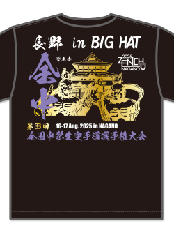 	
Tシャツ 第33回全中記念 (黒)の画像