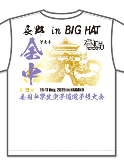 	
Tシャツ 第33回全中記念 (白)の画像