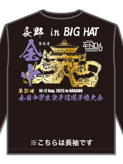 	
Tシャツ 第33回全中記念  長袖 (黒)の画像