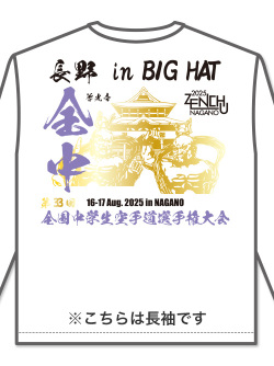 	
Tシャツ 第33回全中記念 長袖 (白)の画像