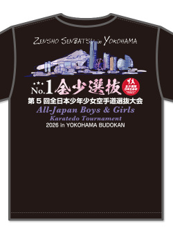 	
Tシャツ 第5回全少選抜記念 (黒)の画像