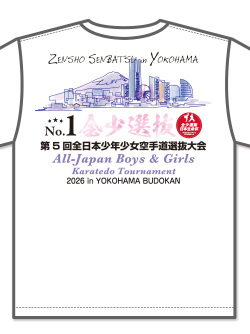 	
Tシャツ 第5回全少選抜記念 (白)の画像