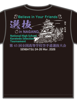 	
Tシャツ 45回高校選抜記念 (黒)の画像