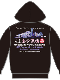 	
パーカー 第5回全少選抜記念 (黒)の画像