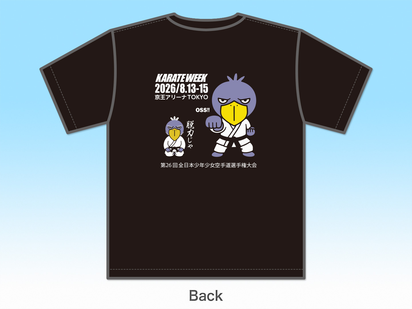 Tシャツ 第26回全少記念 (黒)の画像