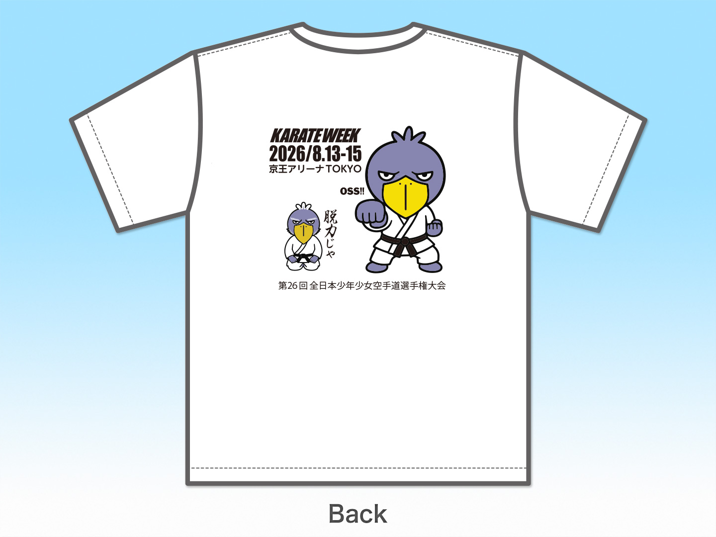 Tシャツ 第26回全少記念 (白)の画像