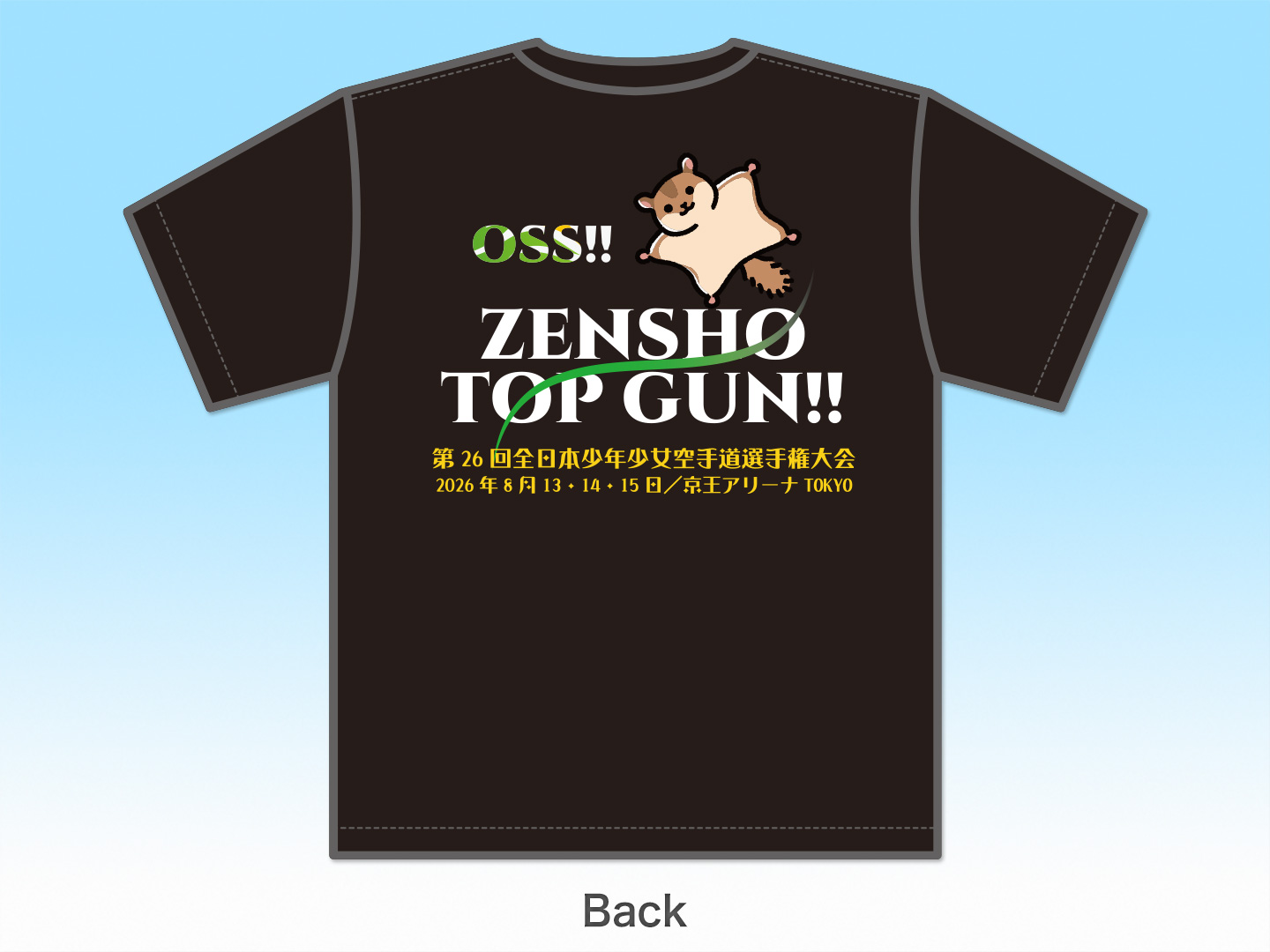 Tシャツ 第26回全少記念 (黒)の画像