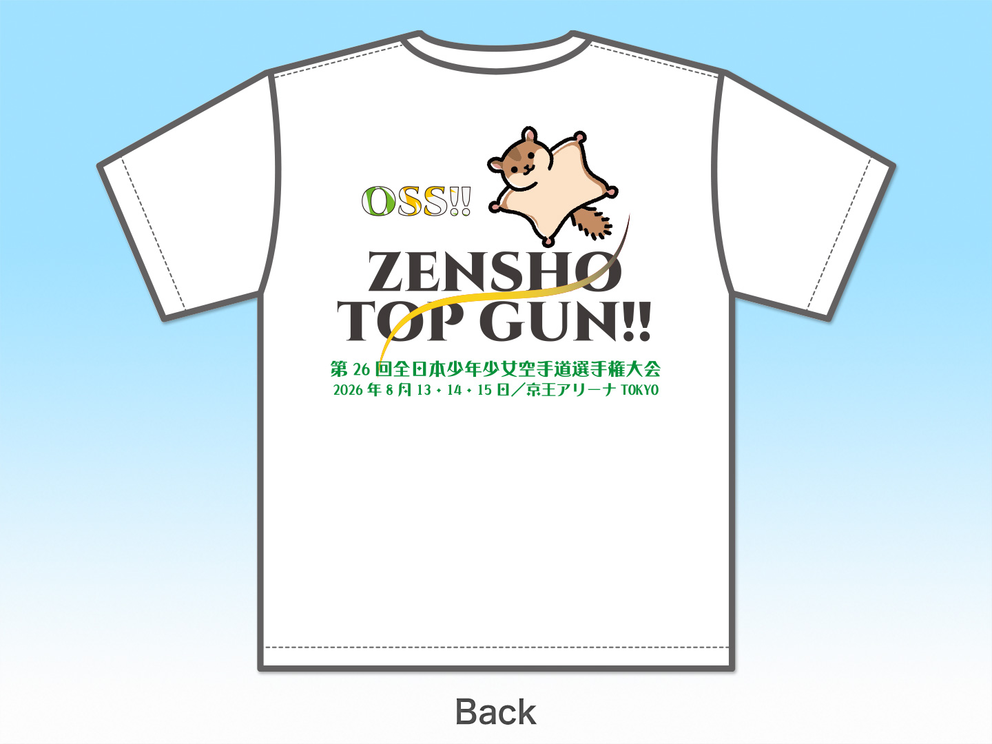 Tシャツ 第26回全少記念 (白)の画像