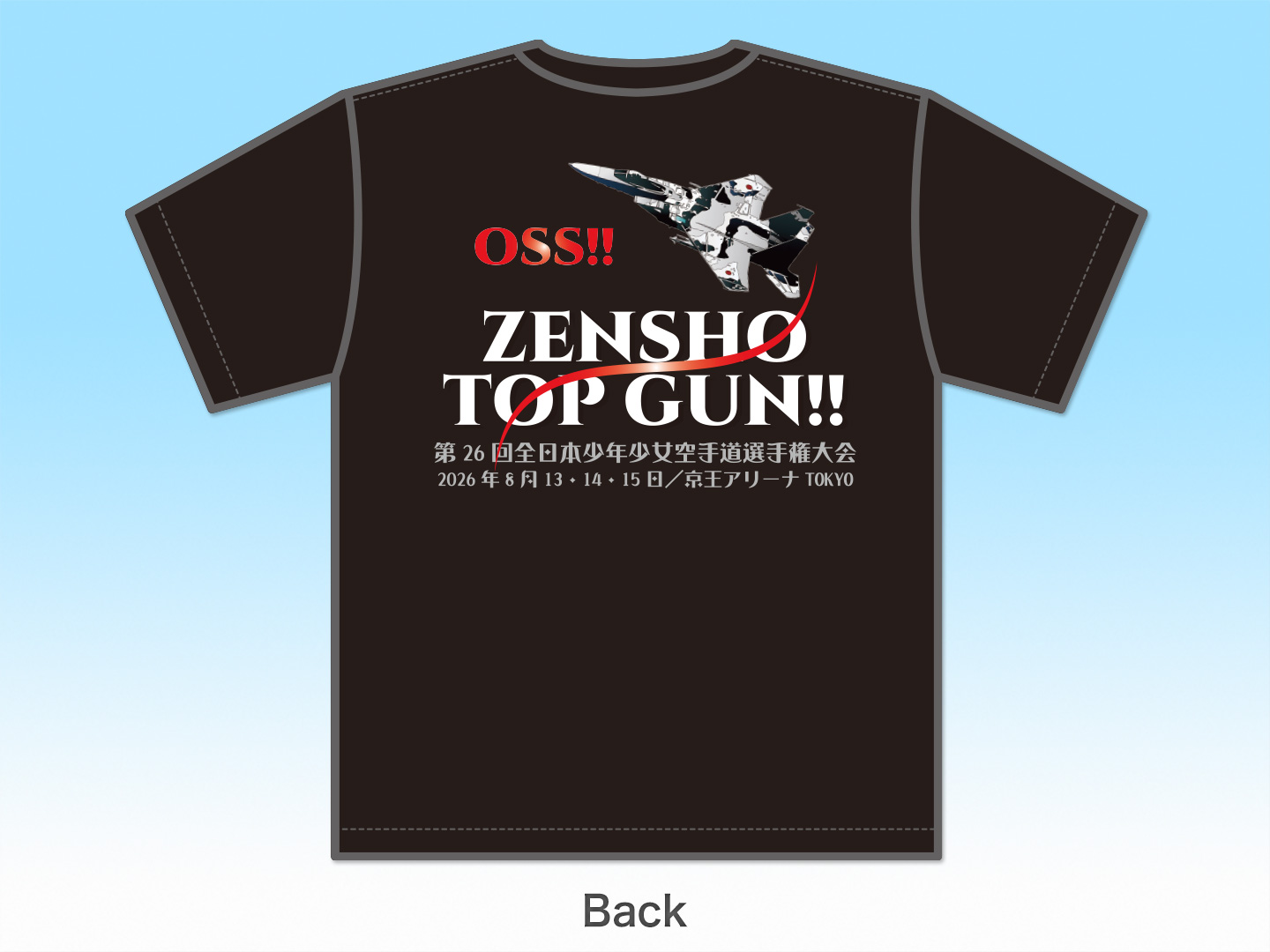 Tシャツ 第26回全少記念 (黒)の画像